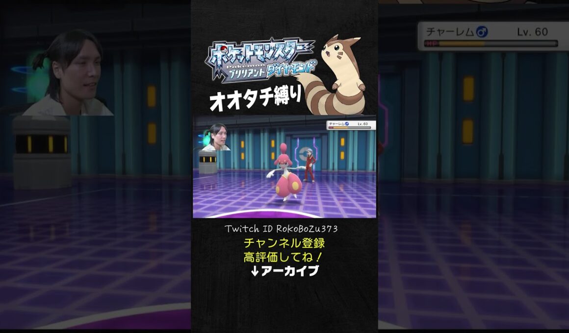【オオタチ縛り旅】四天王ゴヨウのチャーレムが強すぎた！苦手な格闘タイプでワンパンしてくるもん。【ダイパリメイク／ポケモン／生放送切り抜き】