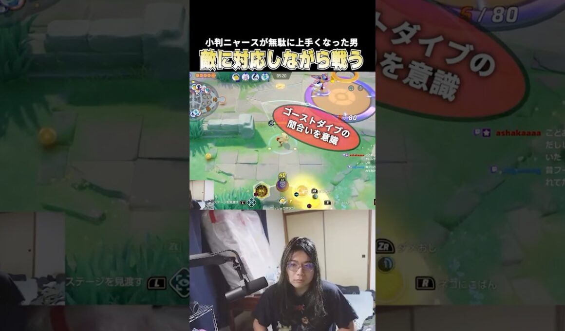 小判ニャースの立ち回り性能を活かして敵に対応しながら戦うこどおじ #じみぺん #pokemonunite #ポケモンユナイト