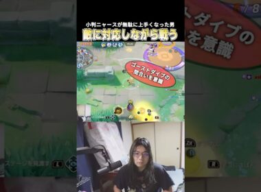 小判ニャースの立ち回り性能を活かして敵に対応しながら戦うこどおじ #じみぺん #pokemonunite #ポケモンユナイト