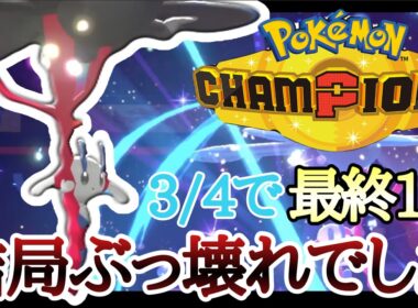 4シーズン中3回も1位構築に採用されていた『メガフラエッテ』がやっぱりダメでした。 [ポケモンチャンピオンズ] M-B