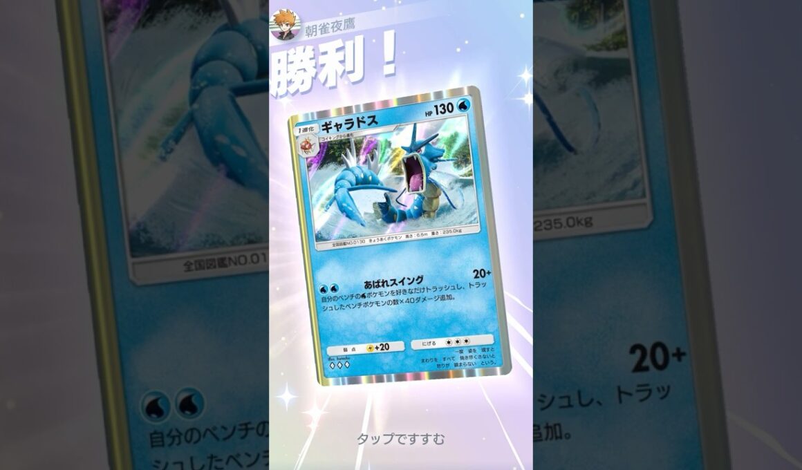 2エネで140ダメ 伝説を超えた怪物 #ポケポケ#PTCGP#ギャラドス#釣り人#