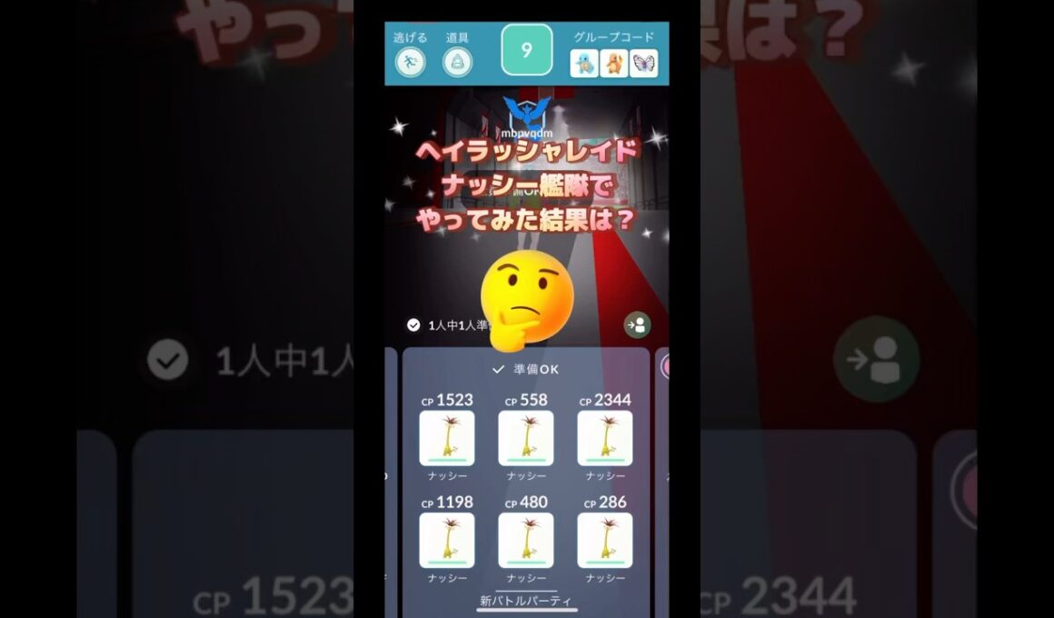 ヘイラッシャレイドナッシー艦隊でやってみた🫣