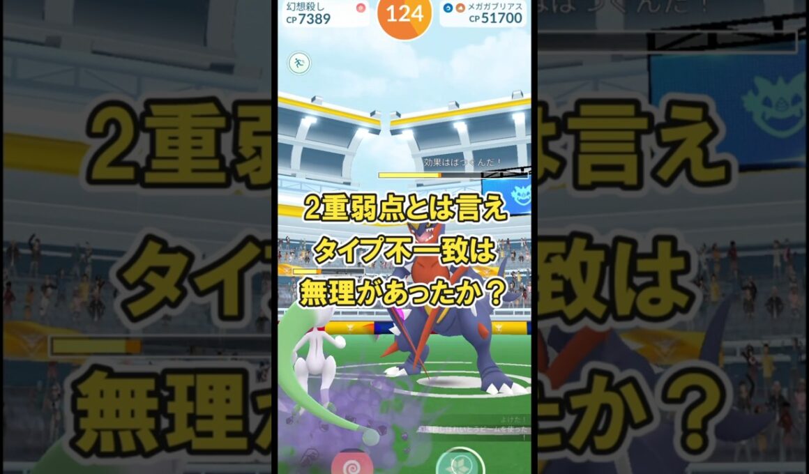 【ポケモンGO】メガガブリアスソロ討伐してみた※天候ブーストなし※ #ポケモンGO #PokémonGO #shorts