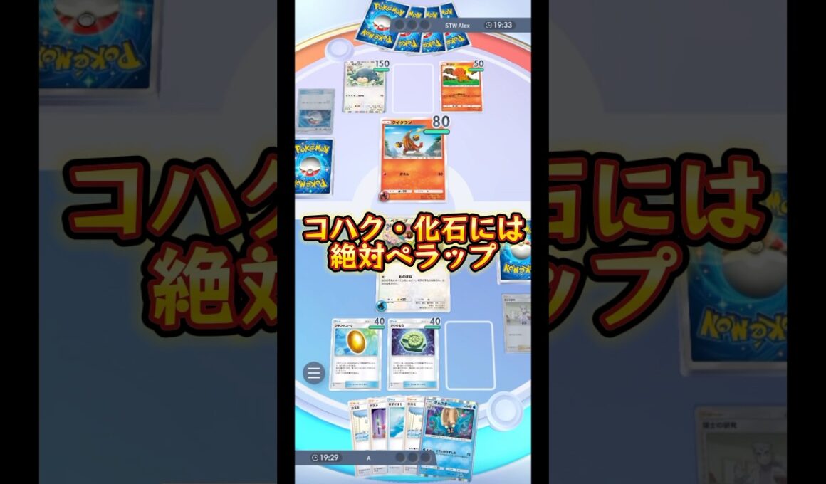 【ポケポケ】プテラ・オムスター・カブトプスには絶対ぺラップを入れた方がいい理由【デッキ紹介】/Pokémon Trading Card Game Pocket