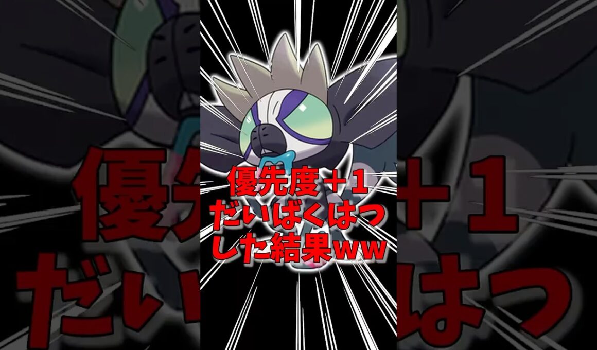 先制でだいばくはつするやばいやつを使った結果www  #ポケモン #ポケモンsv #タギングル
