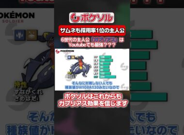 ガブリアス嫌いな人0人説 #ポケモン