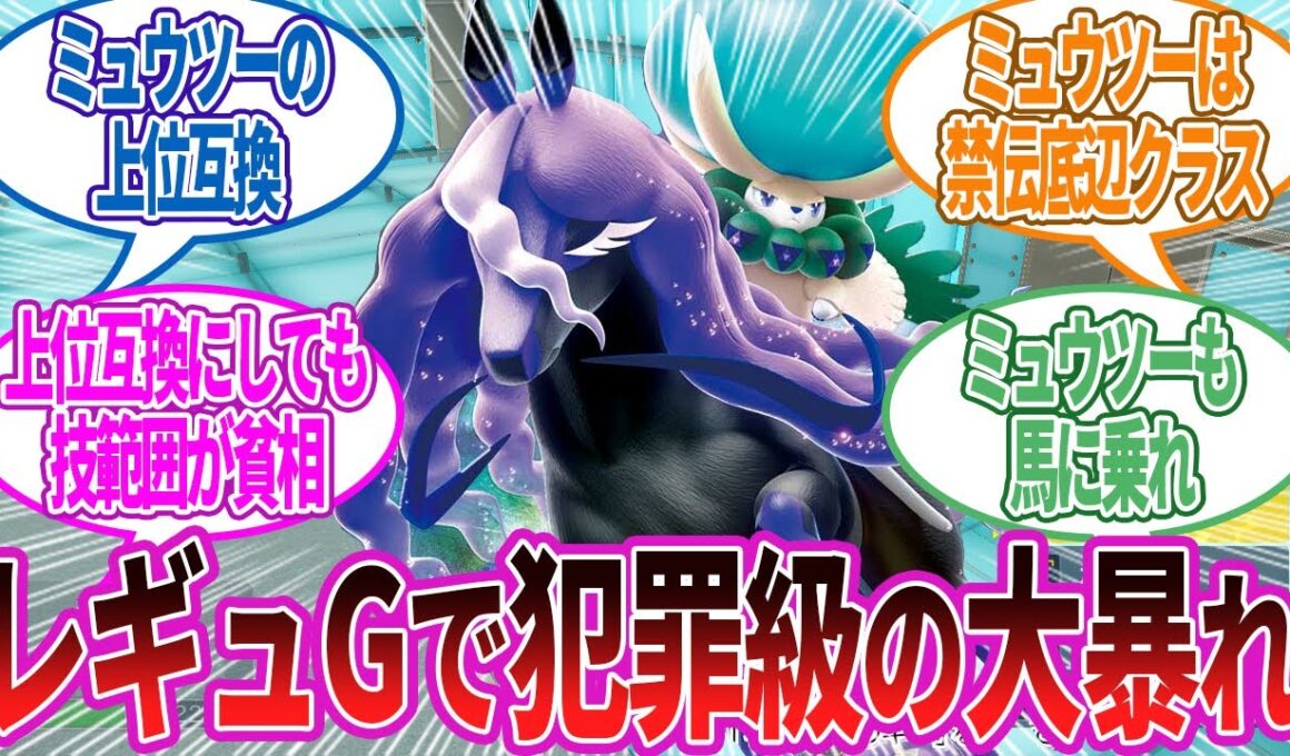 黒バドレックスって完全にミュウツーの上位互換だよね…に対する反応集【ポケモン反応】