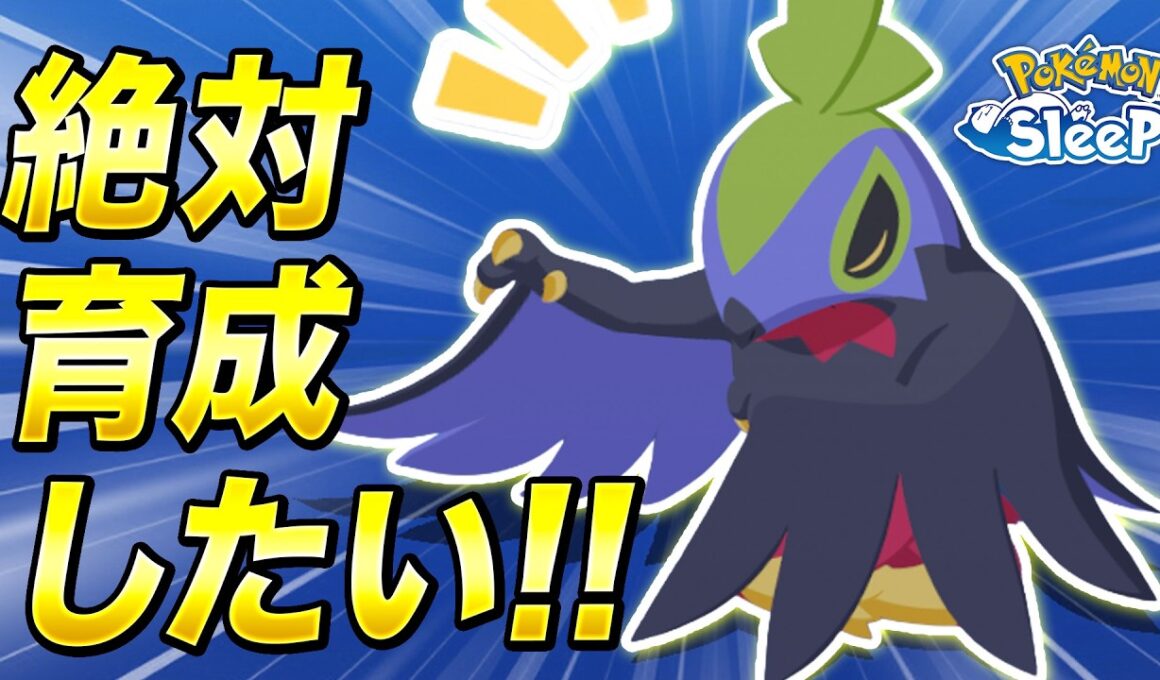 【ポケモンスリープ】漆黒のルチャブルがあまりにもカッコ良すぎる!!!!