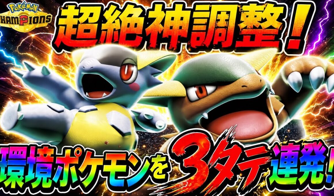 メガガルーラが環境トップを狩りまくる！ガチで最強！【ポケモンチャンピオンズ】