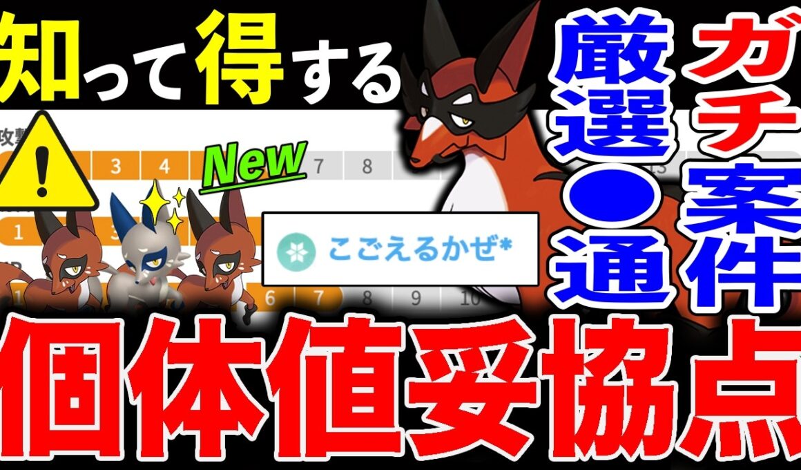 【ガチ案件】重要なのは◯◯意識すること！？優秀デバフ技「こごえるかぜ」習得フォクスライ環境入り確定？その強さ＆厳選ラインを一挙紹介！※コミュデイ【ポケモンGO】【GOバトルリーグ】【スーパーリーグ】