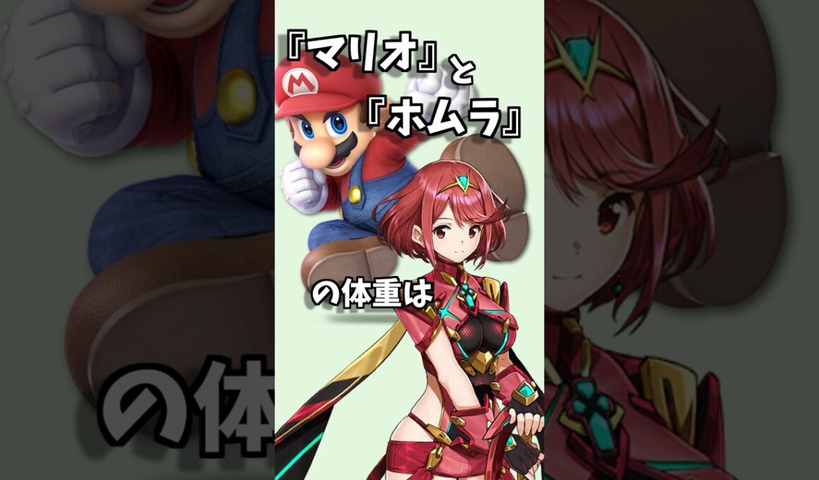 【ゲーム 雑学】スマブラに登場するセフィロスの体重はピカチュウと一緒…！？【任天堂 マリオ ポケモン FF7 ファイナルファンタジー ワリオ ホムラ アイク ファイアーエムブレム】 #Shorts
