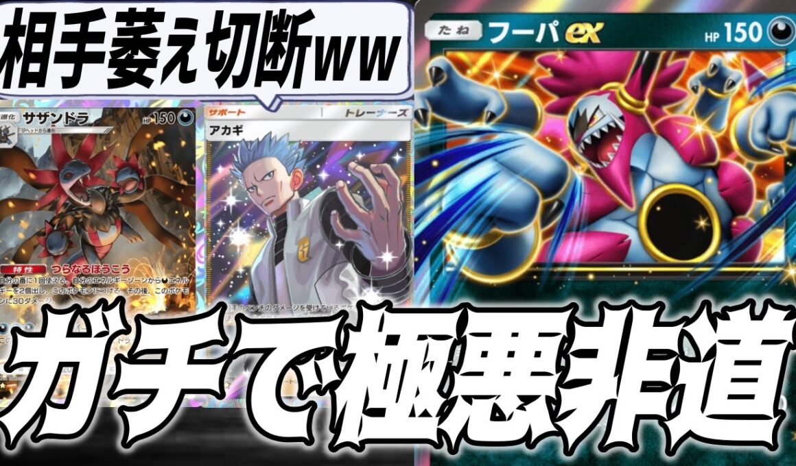誰でも殴れるフーパexが地味にすごい｜ネタデッキ紹介 #ポケポケ