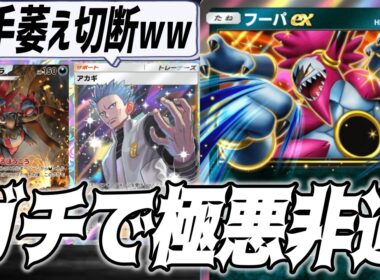 誰でも殴れるフーパexが地味にすごい｜ネタデッキ紹介 #ポケポケ