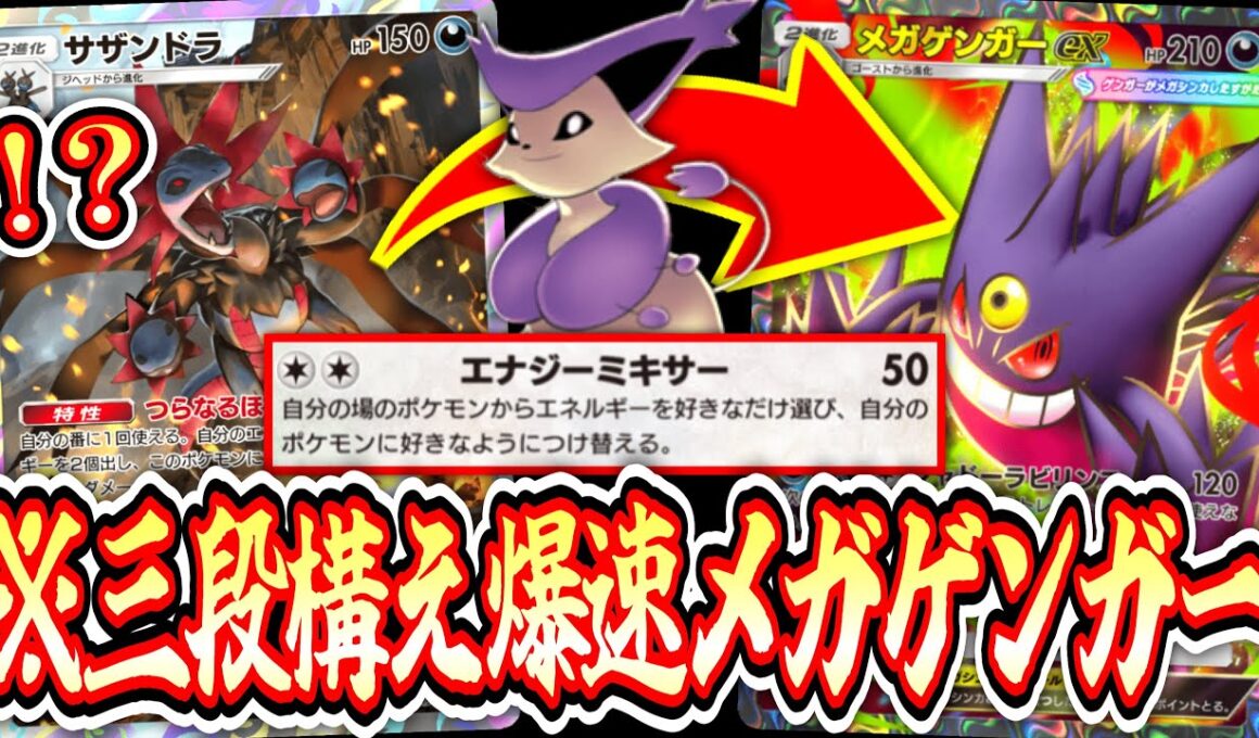 【緊急】※全ての高エネカードを救う“新エネコロロ”〜サザンドラ×メガゲンガー編〜【ポケポケ/Pokémon Trading Card Game Pocket】