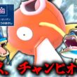 さいきょうの証を持つコイキングが進化した「メガギャラドス」なら最強に決まってる。【ゆっくり実況】【ポケモンチャンピオンズ】