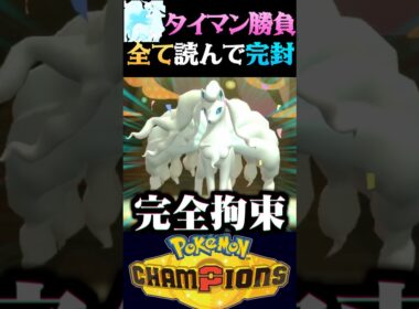 【詰み盤面】アローラキュウコンのタイマン勝負で女の子を完封する鬼畜実況者ww【ポケモンチャンピオンズ】【ポケチャン】【うさごん】