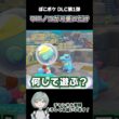 【#ぽこあポケモン 】ワニノコが可愛だけ♡#shorts