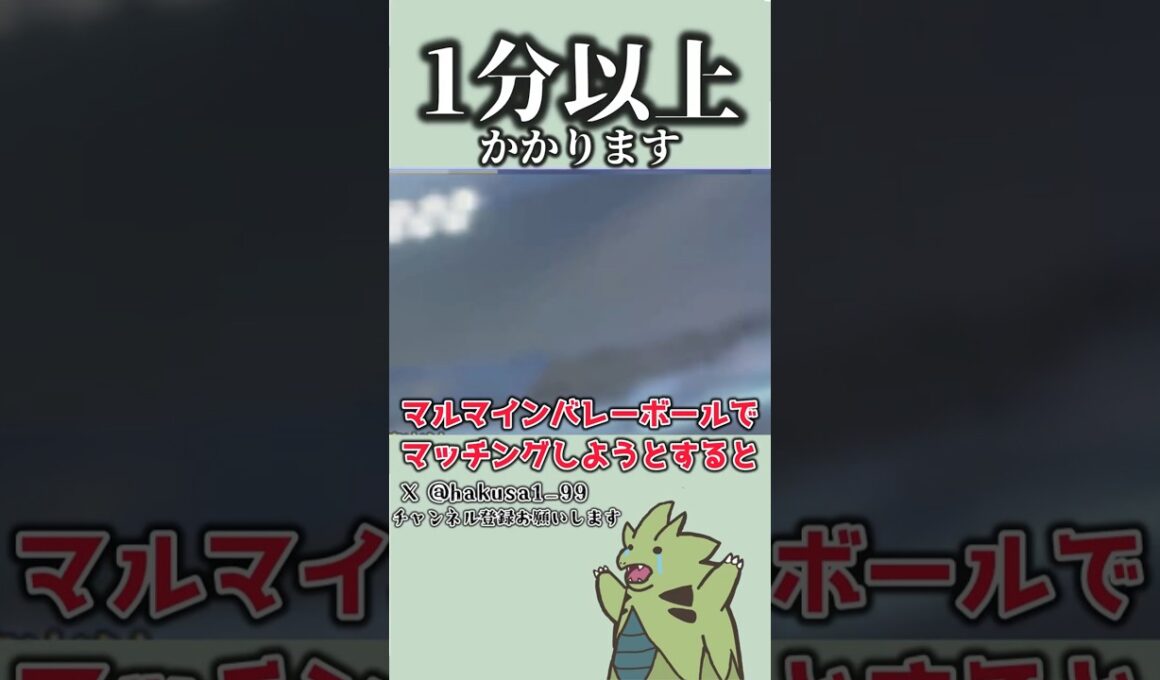 マルバレが過疎すぎるのでお前らの力が必要です 【ポケモンユナイト】【 マルマインバレーボール】#shorts