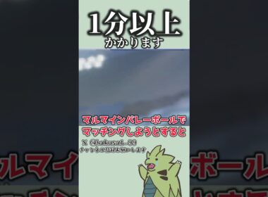 マルバレが過疎すぎるのでお前らの力が必要です 【ポケモンユナイト】【 マルマインバレーボール】#shorts