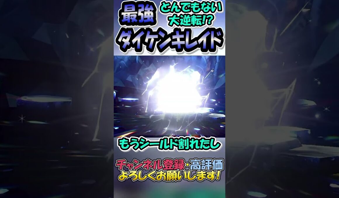 【ポケモンsv】最強ヒスイダイケンキレイドでまさかの大逆転が起こった件 #ゼロの秘宝 #shorts #新人Vtuber #えぬてん #enuten #nten