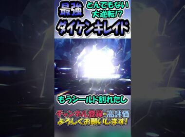 【ポケモンsv】最強ヒスイダイケンキレイドでまさかの大逆転が起こった件 #ゼロの秘宝 #shorts #新人Vtuber #えぬてん #enuten #nten