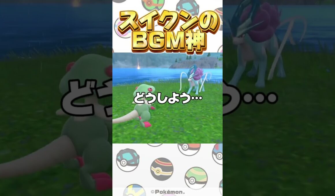 【ポケモンSV】おやつおやじのスイクン戦のBGMが神すぎる。