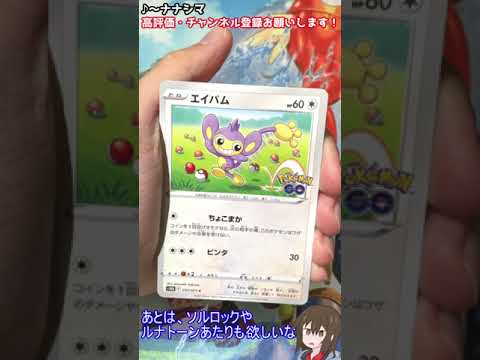 【ポケモンカード】毎日開封259日目！ソルルナも嬉しい！Pokémon GO25パック目【ゆっくり実況】#shorts