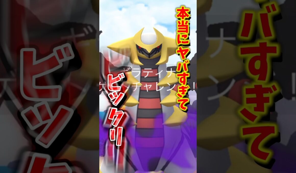 【悲報】サカキのシャドウギラティナさんの個体値がヤバすぎた...。【ポケモンGO】#ポケモンGO #シャドウギラティナ　#サカキ