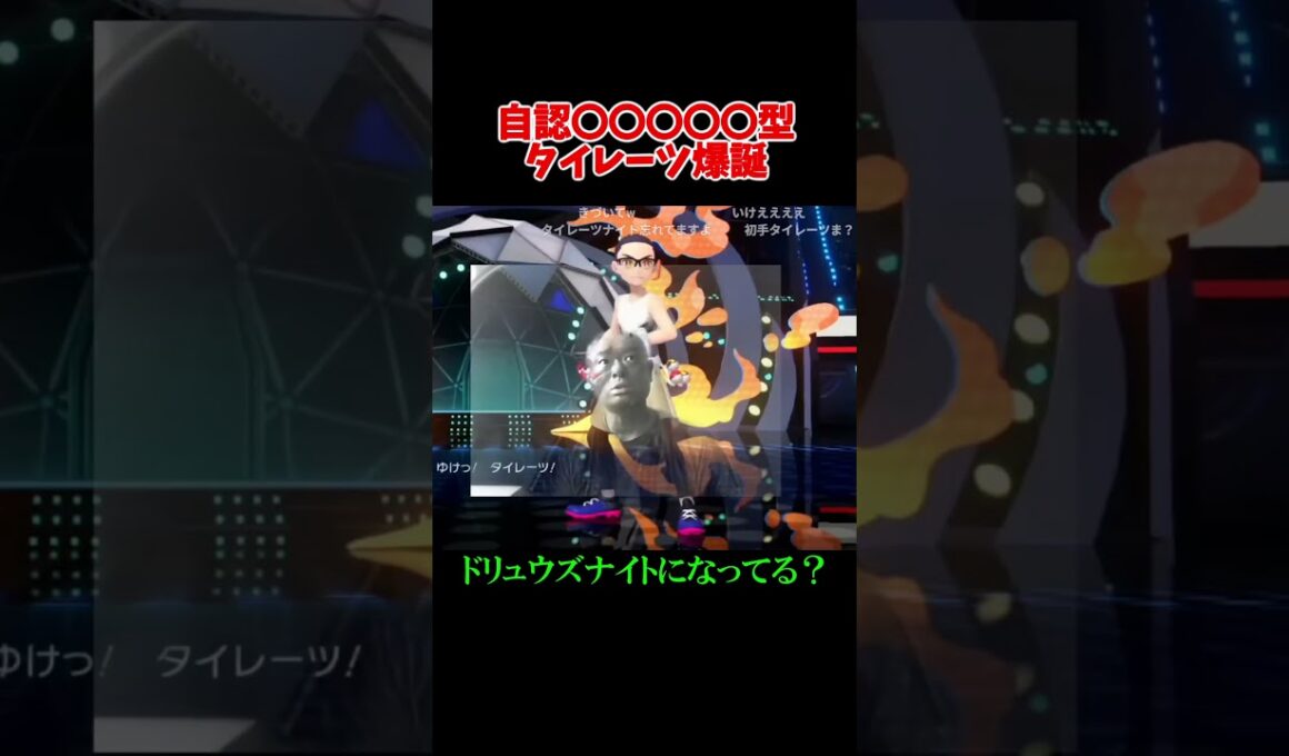 あばれる君の自認〇〇〇〇〇型タイレーツ！？
