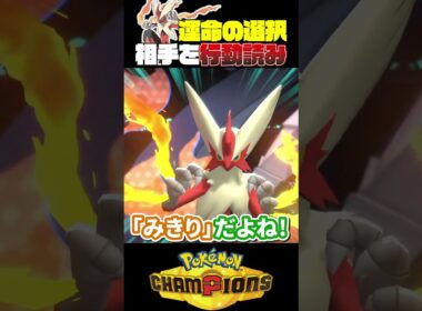 これが上級者の心理戦。バシャーモの動きを100%読み切る神プレイ！【ポケモン】【ポケチャン】【ひのき】