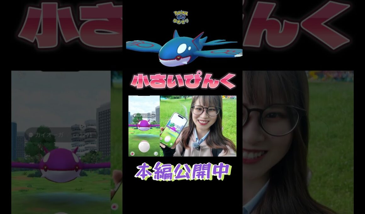 【カイオーガ】1発目からレア個体✨最高かよ!!【ポケモンGO】