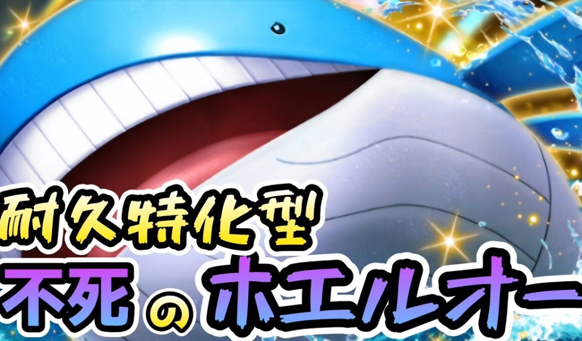 【ポケポケ】耐久型構築！カチカチの浮沈艦ホエルオーがヤバい