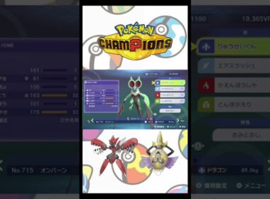 "おみとおし⚪︎⚪︎型“オンバーンが激アツって本当？！【ポケモンチャンピオンズ】