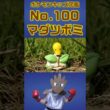 ポケモン実体図鑑No 100マダツボミ #ポケモンキッズ#マダツボミ