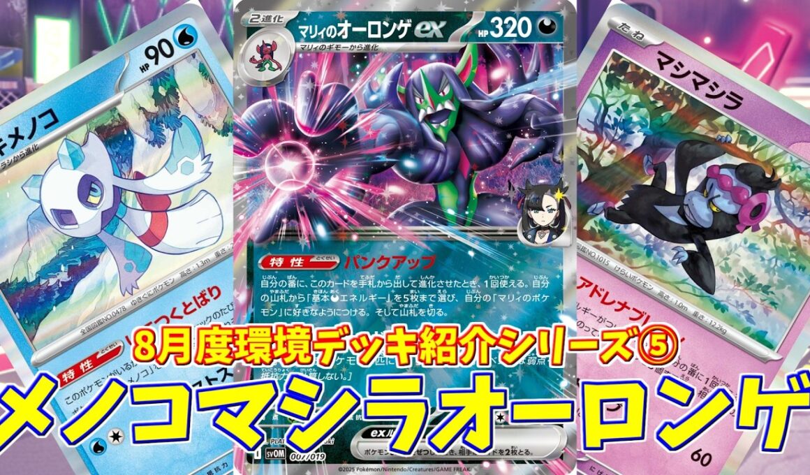 【ポケカ】とーしんのPTCGL対戦記(H-J)No.090【マリィのオーロンゲex/marnie's deck】
