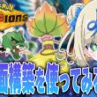 メガスコビィラン＆メガウツボットの超対面構築を使ってレート上げがんばるー！【 #ポケチャン #チャンピオンズ #ポケモンチャンピオンズ ポケモン対戦系VTuber 伸び星ぴたろ】