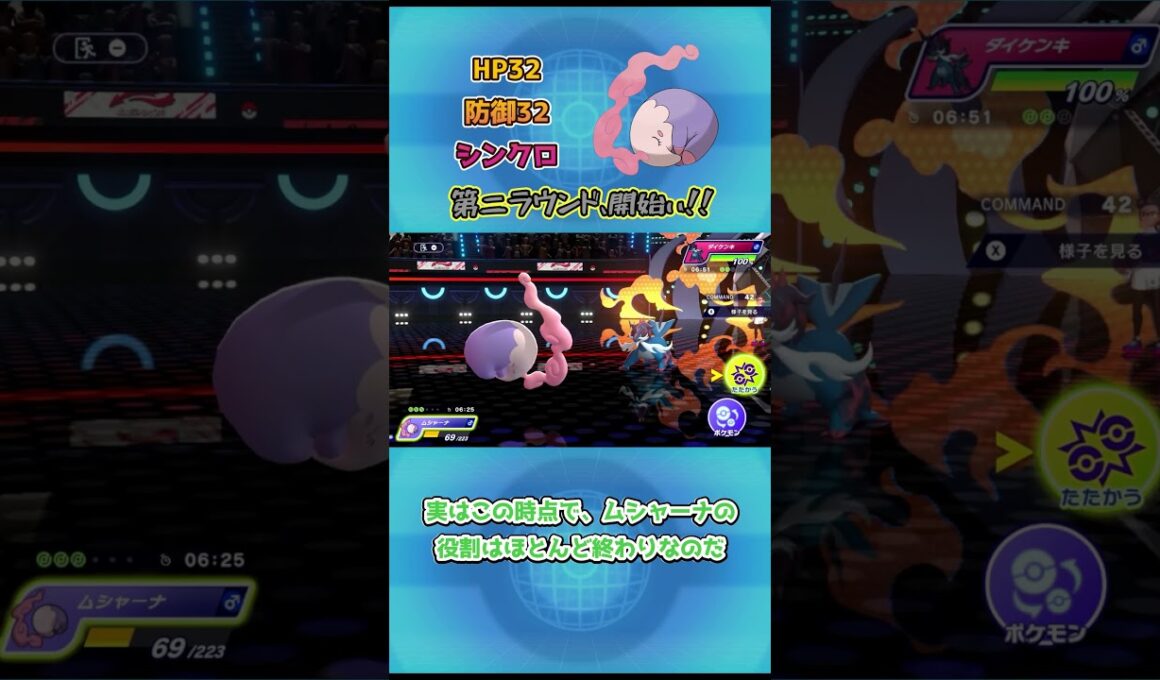 【ポケモンチャンピオンズ】第二ラウンド、開始ぃ！！！ムシャーナ説！#ポケモンチャンピオンズ #ポケモンsv #pokemonchampions