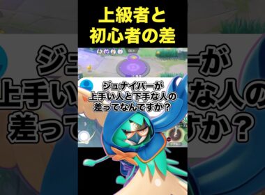 ジュナイパーの差はここで出る#ユナイト #ポケモンユナイト