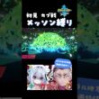 剣盾ここらから敵強くなってきた、今日はメッソンの日💦#ポケモン #ゲーム実況 #vtuber #shorts