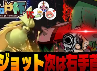 メガピジョットさんは起点作成で！【ポケモンチャンピオンズ】【ゆっくり実況】【pop杯】