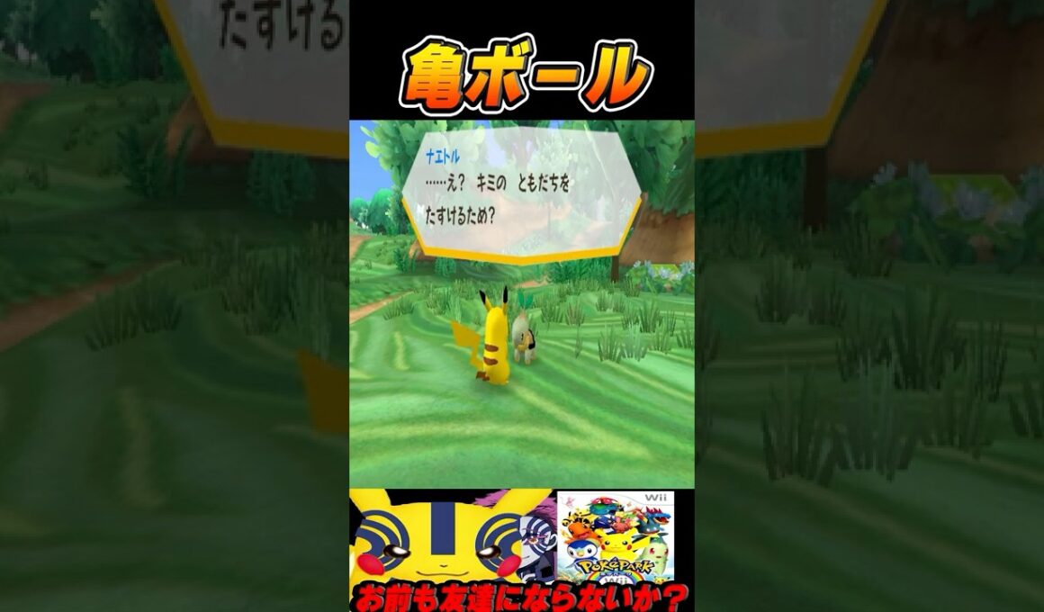 ナエトル、飛んでる【ポケパークWii 〜ピカチュウの大冒険〜】 #ポケパークWii #shorts #ポケモン