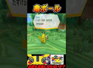 ナエトル、飛んでる【ポケパークWii 〜ピカチュウの大冒険〜】 #ポケパークWii #shorts #ポケモン