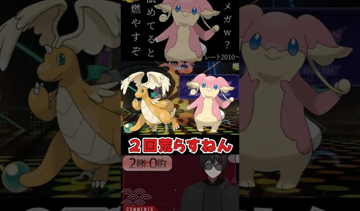 【メガカイリュー＆タブンネは2度荒らす👀】#pokemonchampions #ポケモン#ポケモンsv #ポケチャン #vtuber #ポケモンチャンピオンズ