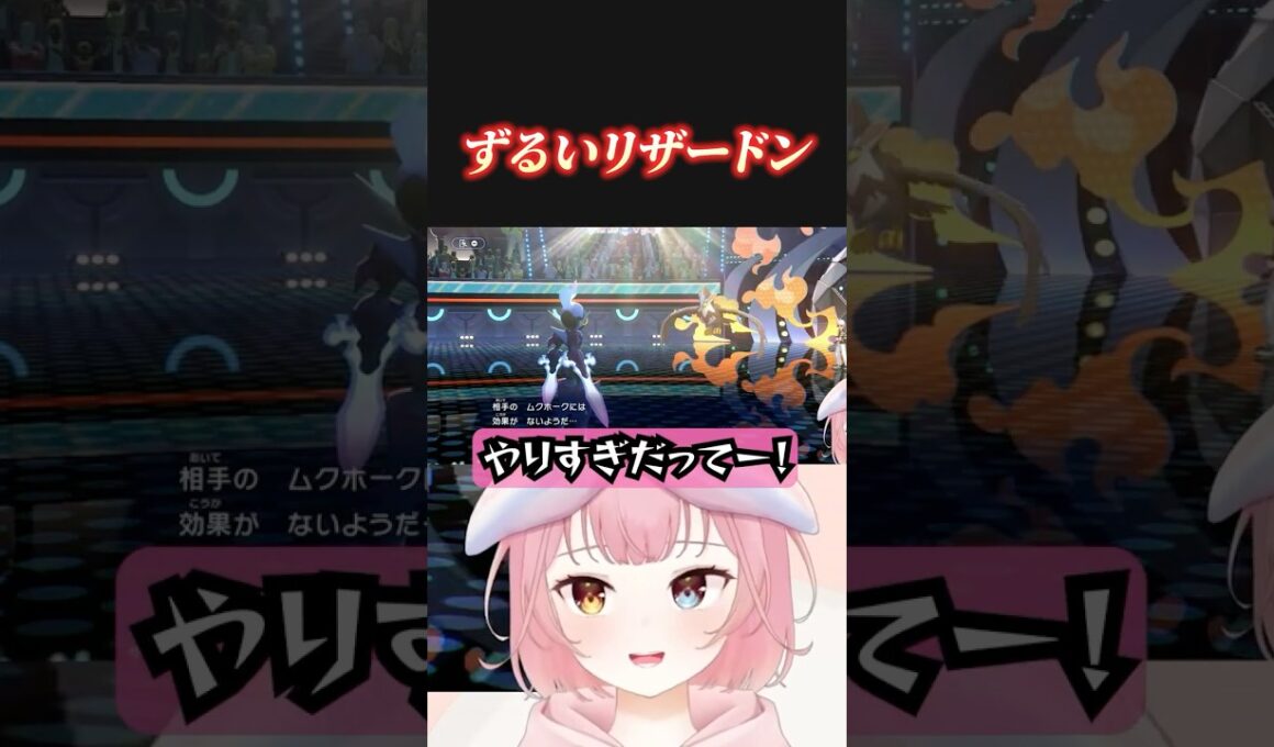 ずるすぎるリザードンw #shorts  #ポケモンチャンピオンズ
