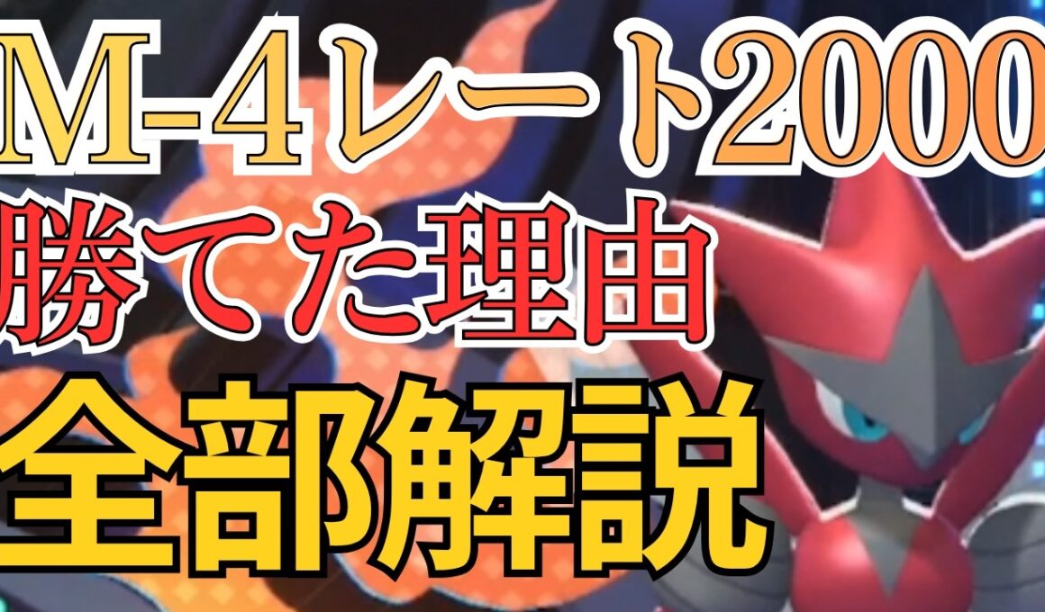 メガハッサム軸でレート2000！強かった要素を一気に紹介！【ポケモンチャンピオンズ】