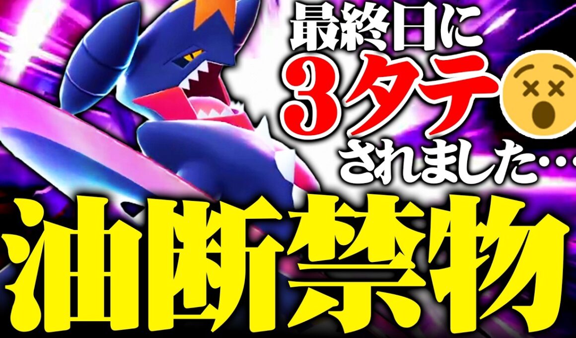 最終日にボッコボコにされた「フルパワーメガガブリアス」、使ってみたら強すぎて無双しました【ポケモンチャンピオンズ】