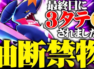 最終日にボッコボコにされた「フルパワーメガガブリアス」、使ってみたら強すぎて無双しました【ポケモンチャンピオンズ】