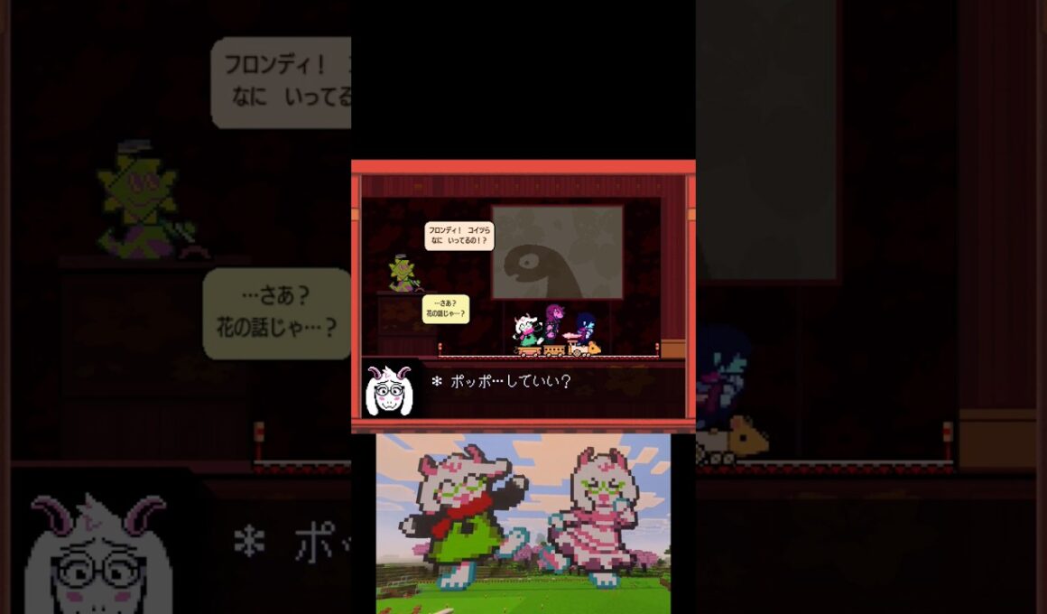 ラルセイがポッポする…？ 【deltarune】