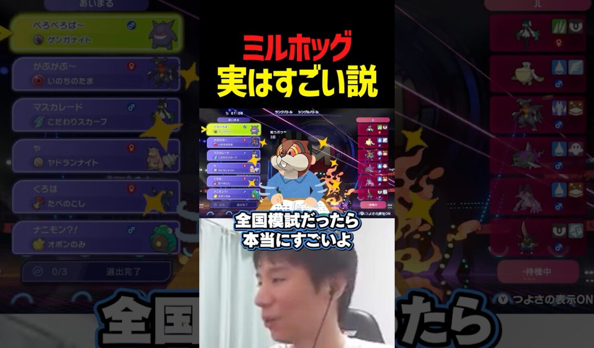 ミルホッグはようやっとる【ポケモンチャンピオンズ】