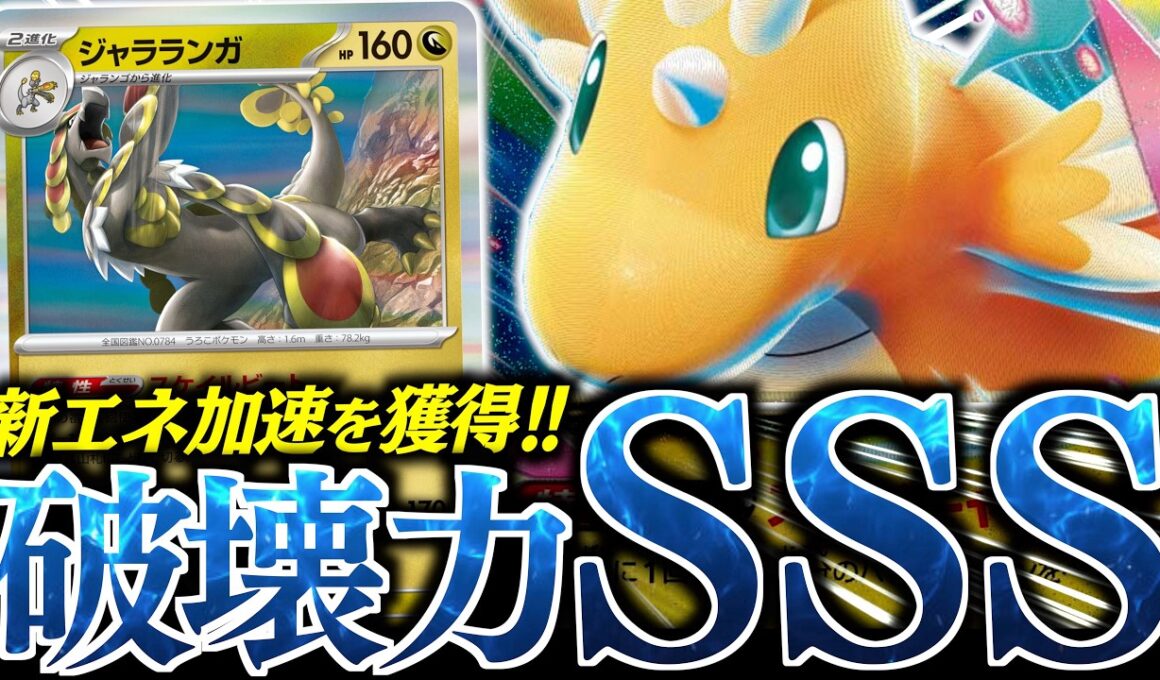『ジャラランガ』採用の『メガカイリューex』が最高過ぎた！！こんなに３３０ダメージ連発していいの？？？【vsソウブレイズ】